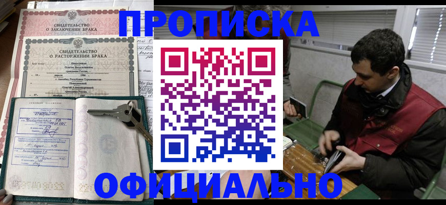 прописка штамп в Долинске